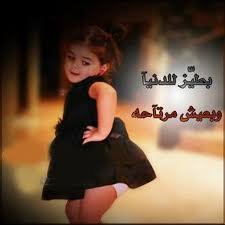 5 عبارات أهم من كلمة احبك تذوب الرجل لن تصدقي تاثيرها عليه 10 وضعيات نوم للأزواج ومعانيها الحقيقية الزوج لا يريد ان يطلق لكن الشيخ وسيم يوسف يقول له طلقها و قل لها مع السلامة و السبب. Ø§Ø¬Ù…Ù„ ØµÙˆØ± Ø¹Ù„ÙŠÙ‡Ø§ ÙƒÙ„Ø§Ù… Ù…Ø¶Ø­Ùƒ 2015 For Android Apk Download