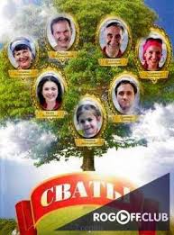 сваты 7 1 серия смотреть онлайн в хорошем качестве Svaty 1 Sezon 2008 V Horoshem Kachestve Smotret Onlajn