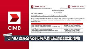 Cimb bank swift code in malaysia: Cimb å®£å¸ƒå³æ—¥èµ·å…¨é©¬åˆ†è¡Œç¼©çŸ­è¥ä¸šæ—¶é—´ é™„ä¸Šè¯¦ç»†æ—¶é—´è¡¨ Leesharing