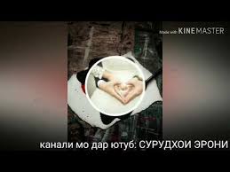 Сурдхои аron afchar / скачать с ютуб aron afshar top best songs 2020арон афшар сурдхои бехтарин2020. Surdhoi Aron Afchar Aron Afshar Panahe Asheghan 04 14 Like A Sultanah