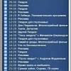 Смотреть первый канал онлайн, прямой эфир канала, архив телепрограмм, телепрограмма, высокая скорость. 1