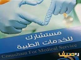 مستشارك للخدمات الطبيه تقدم لكم خدمات التمريض المنزلي تأجير ممرضات 1 رعايه كبار السن 2 المرضي بالمستشفي 3 الحالات medical services medical holding hands