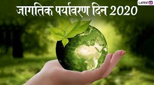 Amazing quotes to bring inspiration, personal growth, love and happiness to your everyday life. World Environment Day Messages Wishes à¤œ à¤—à¤¤ à¤• à¤ªà¤° à¤¯ à¤µà¤°à¤£ à¤¦ à¤¨ à¤š à¤¯ à¤®à¤° à¤  à¤¶ à¤­ à¤š à¤› Greetings Images Whatsapp Status Facebook à¤š à¤¯ à¤® à¤§ à¤¯à¤® à¤¤ à¤¨ à¤¶ à¤…à¤° à¤•à¤° à¤¨ à¤µ à¤¯à¤• à¤¤ à¤•à¤° à¤¨ à¤¸à¤° à¤—à¤ª à¤° à¤®