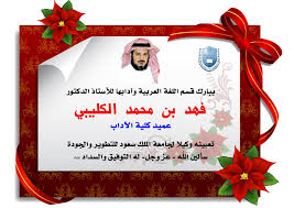 قسم اللغة العربية وآدابها جامعة الملك سعود الصفحة الرئيسية فيسبوك