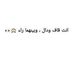 ح ب تحشيش عراقي and ض ح ك image funny arabic quotes quotes arabic quotes