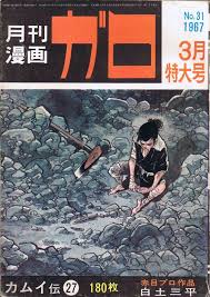 1967 sanpei shirato 만화