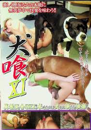 DVD通販】犬喰 １１｜新品・中古アダルトDVDなら Nairu(ナイル)