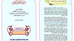 التعاون مع مُشرفي الإذاعة المدرسية، وتحديد ذكر حديث شريف عن النبي صلى الله عليه وسلّم. Ø§Ø°Ø§Ø¹Ø© Ù…Ø¯Ø±Ø³ÙŠØ© Ø¹Ø§Ù…Ø© Ù…Ù‚Ø¯Ù…Ø© ÙˆØ®Ø§ØªÙ…Ø© Ù…Ø¬Ù„Ø© Ø±Ø¬ÙŠÙ…