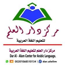 مركز دار العلم لتعليم اللغة العربية Home Facebook