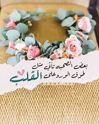 لٱ إلہ إلٱ اللہ On Instagram بعض الص حبه تأتي مثل طوق الورد على القلب مساء الخير دعاء يارب تصام New Words Islamic Pictures Beautiful Words