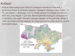 Житомирська область у роки великої вітчизняної війни післявоєнне відновлення народного господарства на житомирщини сьогоднішній день житомирської області. Zhitomirska Oblast Prezentaciya Onlajn