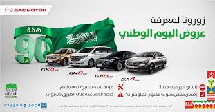 عروض اليوم الوطني 1442 هـ عروض الجميح للسيارات علي سيارات جي ايه سي نتابع معكم بمناسبة عروض اليوم الوطني 90 عروض الجميح للسيارات اقوي الخصوم In 2020 Toy Car Day Car