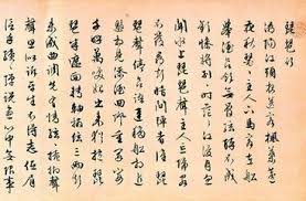 Image result for 文徵明书法