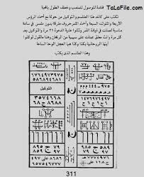 كتاب السحر الابيض للجلب والمحبة والقبول پی دی اف السحر الابيض Pdf السحر الابيض طلافایل Pdf Books Download Free Ebooks Download Books Ebooks Free Books