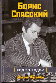Boris Spassky. Move after move