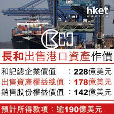 長和賣港口｜彭博：中國叫停國企與李嘉誠公司新合作消息：長和據報與港府就出售巴拿馬港口尋解決方法