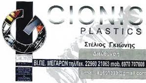 Check spelling or type a new query. Gkiwnhs A Stylianos Plastika Eidh Megara Www Polispages Gr