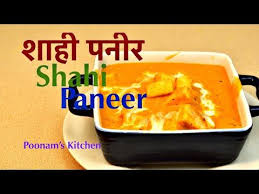 Shahi Paneer Recipe Secret Restaurant Quality Shahi Paneer Within Home Ingredients Youtube In 2020 Paneer Recipes Paneer Shahi Paneer Recipe