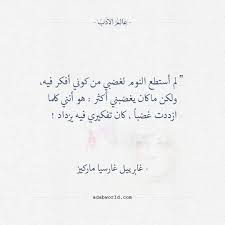 كلما ازددت غضبا كان تفكيري فيه يزداد غابرييل غارسيا ماركيز عالم الأدب quotes love words arabic quotes