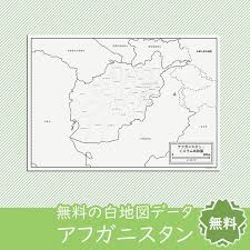 アフガニスタンの州（アフガニスタンのしゅう）は34の州(ヴェラーヤト、velāyat、県とする場合もある)で構成されている。 州名 パシュトー語 ラテン文字表記 州都 面積 （km 2 1 ） 人口 （1979年国勢調査 2 ） 人口 （2006年公式推計 2 ） ã‚¢ãƒ•ã‚¬ãƒ‹ã‚¹ã‚¿ãƒ³ã®ç™½åœ°å›³ ç™½åœ°å›³å°‚é–€åº—