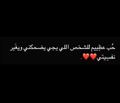 uploaded by yol find images and videos about text snap girl and اقتباسات كتابا love quotes wallpaper iphone wallpaper quotes love calligraphy quotes love