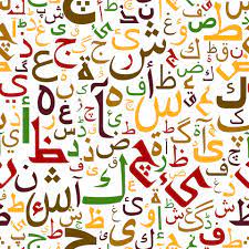 مقاطع الفيديو الخاصة بي مخصصة للأطفال والكبار. Das Arabische Alphabet Arabiya De