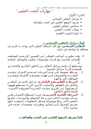 Doc مهارات البحث العلمي Reham M Academia Edu