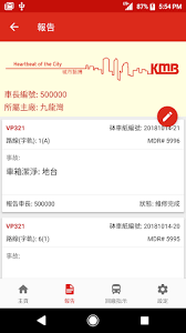 The brand new kmb apk lwb smartphone app is a multifunctional application that gives users current route information about bus connections . Download ç µè»Š1933 Free For Android ç µè»Š1933 Apk Download Steprimo Com