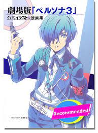 Persona 3 The Movie Groundwork Art Book Persona Persona 4 Persona Q