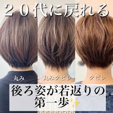 salowin池袋 ショート soshi soshi sh posted on instagram 人に1番見られるのは後ろ姿って知ってましたか たくさんのこだわりが詰まってます お客様の笑顔の為 日々の鍛錬と研究を欠かしません 襟足が浮く方 2021 襟足 髪型