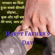 Fathers day special inspirational video father 39 s day speech father and son father and daughter. Fathers Day Quotes In Hindi With Pictures