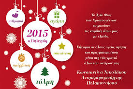 Ευχές από τη διεύθυνση και τους συντάκτες του in.gr. Eyxes Gia Kala Xristoygenna Arcadia Portal