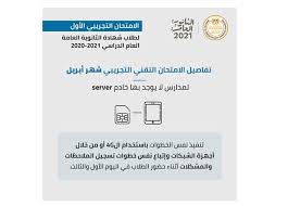 حيث أعلنت وزارة التربية والتعليم عن جدول امتحانات الثانوية العامة 2021 ادبي، وذلك بعد أن ازدادت عمليات البحث الأخيرة لمعرفة موعد الامتحانات النهائية، حيث سيبدأ طلاب. Ø§Ù„ØªÙØ§ØµÙŠÙ„ Ø§Ù„ÙƒØ§Ù…Ù„Ø© Ù„Ø§Ù…ØªØ­Ø§Ù†Ø§Øª Ø§Ù„ØµÙ Ø§Ù„Ø«Ø§Ù„Ø« Ø§Ù„Ø«Ø§Ù†ÙˆÙŠ ÙÙ‰ Ø£Ø¨Ø±ÙŠÙ„ ÙˆÙ…Ø§ÙŠÙˆ ÙˆÙŠÙˆÙ†ÙŠÙˆ ÙˆÙŠÙˆÙ„ÙŠÙˆ Ù…Ø´Ù‡ÙˆØ±