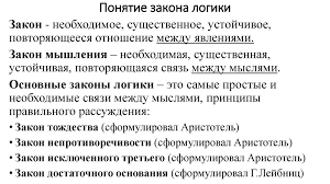 4 закона логики: основные принципы рассуждений