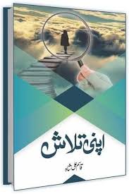 Apni Talash Book Free Download By Qasim Ali Shah Free Ebooks Download Books Books Free Download Pdf Pdf Books Download