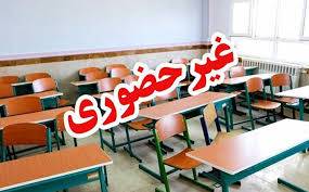 تعطیلی مدارس زنجان