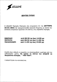 Φωτιά εκδηλώθηκε στο παλαιοχώρι πριν από λίγο, στη νότια κέρκυρα. Diakopes Reymatos Se Arketes Perioxes Thn Deytera Corfupress Com