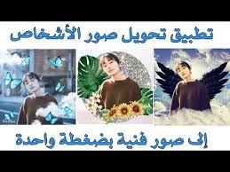 تطبيق تصميم صور الأشخاص سهل جدا simple and beautiful photo editor youtube paper crafts poster crafts