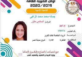 ‎نتيجة الثانوية العامة 2020‎, cairo, egypt. Ù†ØªÙŠØ¬Ø© Ø§Ù„Ø«Ø§Ù†ÙˆÙŠØ© Ø§Ù„Ø¹Ø§Ù…Ø© 2020 Ø§Ù„Ø³Ø§Ø¯Ø³Ø© Ù…ÙƒØ±Ø± Ø£Ø¯Ø¨ÙŠ ÙˆØ§Ù„Ø¯ÙŠ Ø§Ù„Ø¨Ø·Ù„ Ø§Ù„Ø­Ù‚ÙŠÙ‚ÙŠ ÙÙŠ Ù†Ø¬Ø§Ø­ÙŠ Ø¨ÙˆØ§Ø¨Ø© Ø§Ù„Ø´Ø±ÙˆÙ‚ Ù†Ø³Ø®Ø© Ø§Ù„Ù…ÙˆØ¨Ø§ÙŠÙ„