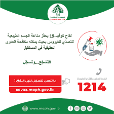 Check spelling or type a new query. Lebanese Ministry Of Public Health ÙˆØ²Ø§Ø±Ø© Ø§Ù„ØµØ­Ø© Ø§Ù„Ø¹Ø§Ù…Ø© Ù…Ù†ØµØ© Ø§Ù„Ù„Ù‚Ø§Ø­Ø§Øª Ø§Ù„Ù…Ø¶Ø§Ø¯Ø© Ù„ÙÙŠØ±ÙˆØ³ ÙƒÙˆÙÙŠØ¯ Ù¡Ù© Ù„Ù„Ø­ØµÙˆÙ„ Ø¹Ù„Ù‰ Ø§Ù„Ù„Ù‚Ø§Ø­ Https Covax Moph Gov Lb Thank You Mubs Modern University For Business Science Coronavirus Vaccine Covid19 Lebanon