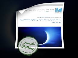 تكون رؤية واستطلاع هلال شهر رمضان في يوم 29 من شهر شعبان من كل عام، حيث يتم بداية الاستطلاع من غروب شمس هذا اليوم، من خلال اللجان الشرعية لكل دولة، حيث يتم البحث عن الهلال في السماء بكل دقة. Ù…ÙˆØ¹Ø¯ Ø§Ø³ØªØ·Ù„Ø§Ø¹ Ù‡Ù„Ø§Ù„ Ø´Ù‡Ø± Ø±Ù…Ø¶Ø§Ù† ÙÙŠ Ø§Ù„Ø³Ø¹ÙˆØ¯ÙŠØ©