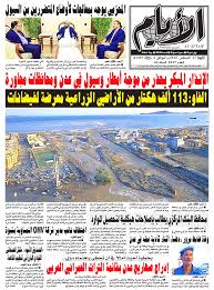 Image result for tbn:djglgrze17m79m::www.al-ayyam.info/issuesfiles/e4fd6b10-4c76-4502-b34d-e6154bd55a26/yafia1.jpg