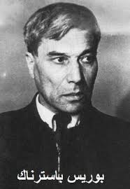 عرف في الغرب بروايته المؤثرة عن الاتحاد السوفيتي الدكتور جيفاغو، لكن يشتهر في بلاده كشاعر مرموق. Khaled Montaser Ø§Ù‚ØªØ¨Ø§Ø³Ø§Øª Ù…Ù† Ø§Ù„Ø´Ø§Ø¹Ø± ÙˆØ§Ù„Ø±ÙˆØ§Ø¦ÙŠ Ø§Ù„Ø±ÙˆØ³ÙŠ Ø§Ù„Ø­Ø± ÙÙŠØ³Ø¨ÙˆÙƒ