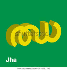How to write alphabets in malayalam | writing alphabets| preschool educational videos | kids learning videos to watch the rest of the videos . Shutterstock Puzzlepix