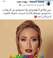 جابت صيادين واصطادت ثعلب وربطته ومكتفاه علشان بس تتصور معاه وتقولك مش عايزه امسكه من حته بتوجعه يا بجاحه اهلك يا. Ø±ÙŠÙ‡Ø§Ù… Ø³Ø¹ÙŠØ¯ Ù…Ø¹Ù„ÙˆÙ…Ø§Øª Ø§Ù„Ø¹Ù…Ø± Ø§Ù„Ø²ÙˆØ¬ Ø§Ù„Ù…Ø´ÙˆØ§Ø± Ø§Ù„ÙÙ† Ù…Ø´Ø§Ù‡ÙŠØ± Ø­ÙˆÙ„ Ø§Ù„Ø¹Ø§Ù„Ù… Ù…Ø²Ø§Ù…ÙŠØ²Ùˆ