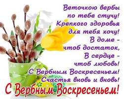 Пусть господь благословит и от всех с вербным воскресеньем! Kartinki Pozdravleniya S Verbnym Voskresenem Skachat Besplatno Darlajk Ru