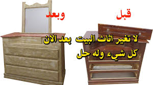 طريقة طلاء خزانة الملابس قديمة وارجاعها بشكل عصري Youtube