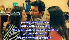 Real love poems are those which touches his heart gently and make him cry with your memories and recall all the time spent with you. After Fight Love Quotes In Tamil