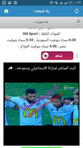 Premier league table, epl matches, ucl live streaming ØªØ­Ù…ÙŠÙ„ ØªØ·Ø¨ÙŠÙ‚ ÙŠÙ„Ø§ Ø´ÙˆØª Ù…Ø´Ø§Ù‡Ø¯Ø© Ù…Ø¨Ø§Ø±ÙŠØ§Øª Ø§Ù„ÙŠÙˆÙ… Yalla Shoot 2019 Ù„Ù„Ø¬ÙˆØ§Ù„ Ø§Ù„Ø§Ù†Ø¯Ø±ÙˆÙŠØ¯ ØªØ­Ù…ÙŠÙ„ Ø¨Ø±Ø§Ù…Ø¬ Ù…Ø¬Ø§Ù†ÙŠØ©