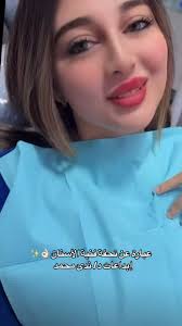 إبداعات د/ ندى محمد في طب الأسنان المذهل